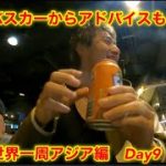 シドニー のバスキングの集会に潜入する奴　靴磨き世界一周アジア編9日目