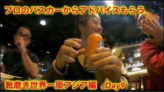 シドニー のバスキングの集会に潜入する奴　靴磨き世界一周アジア編9日目