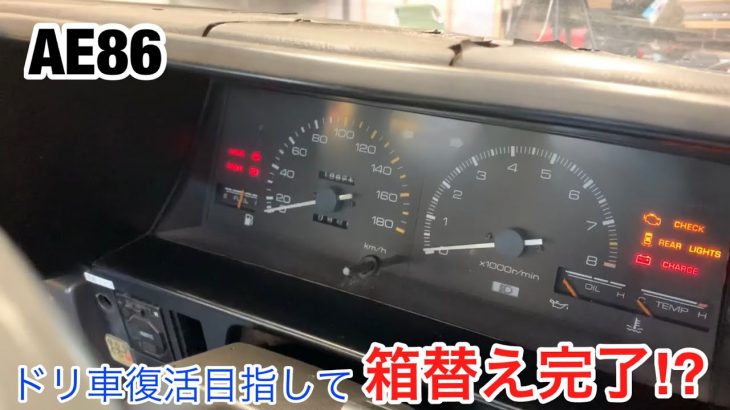 【AE86 part14】いざ！エンジン始動！！どうなる！？