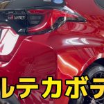 赤いGRヤリスをヌルテカに磨きます！！【ガラスコーティング＋高級ワックス】