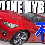 オーダー受付終了!スカイライン唯一のハイブリッドは新車購入不可!! 日産 スカイライン GT タイプSP ハイブリッド車 室内インプレッション【NISSAN SKYLINE HYBRID V37】