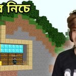 I MADE A SECRET UNDERGROUND HOUSE IN MINECRAFT | MINECRAFT BANGLA GAMEPLAY | RIS GAMING