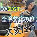 【甦れ！】空冷ホンダZ 24話 「全塗装後の磨きは大変だわ」塗装面に顔が映らないとダメだわ・・納得行くまで磨くしかない！　Honda z Restoration Episode 24