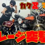 【カワサキバイク】ガレージ突撃したらZ750FX！？旧車バイクが大量すぎた！(沖縄バイク)