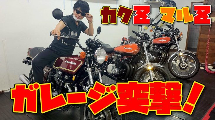 【カワサキバイク】ガレージ突撃したらZ750FX！？旧車バイクが大量すぎた！(沖縄バイク)