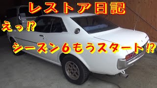 えっ⁉シーズン６スタート⁉ レストア restore 旧車 鈑金 塗装 板金 welding repair sheetmetal painting bodywork metalwork 千鳥工房