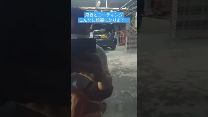 【コーティング】十勝 帯広市 磨き ガラスコーティング 撥水 滑水 新車 中古車 新古車 未使用車 #shorts