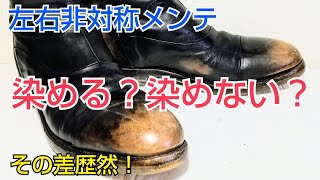 【靴磨き】左右違う方法での磨き  違いをご覧ください