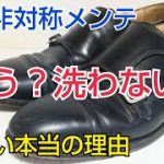 【靴磨き】汚れ落とし以上の靴の丸洗い効果をご覧ください