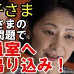 悠仁さまバド部入部も、シャトル拾い、ラケット磨きの雑用に紀子さま激怒！「悠仁は将来の天皇なのよ！」のクレームで完全にモンペ化