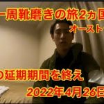 世界一周靴磨きの旅アジア編について