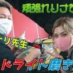 【マサナリ先生によるヘッドライト磨き講座】生徒リナちゃん