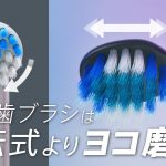 音波振動ハブラシ「ドルツ」回転よりヨコ磨き篇【パナソニック公式】