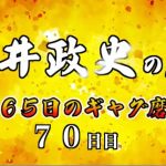 安井政史の刀　３６５日のギャグ磨き　７０日目　君は首だ