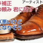 【靴磨き】ブートブラックアーティストパレットはクセになるクリーム