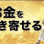 【開運】魂を磨きながらガッツリとお金を引き寄せる方法✨✨