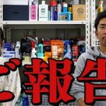 ご報告がございます。