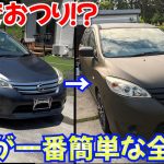 100均と塗料でできる！ハケとローラーで全塗装！総額2万で車が塗れます