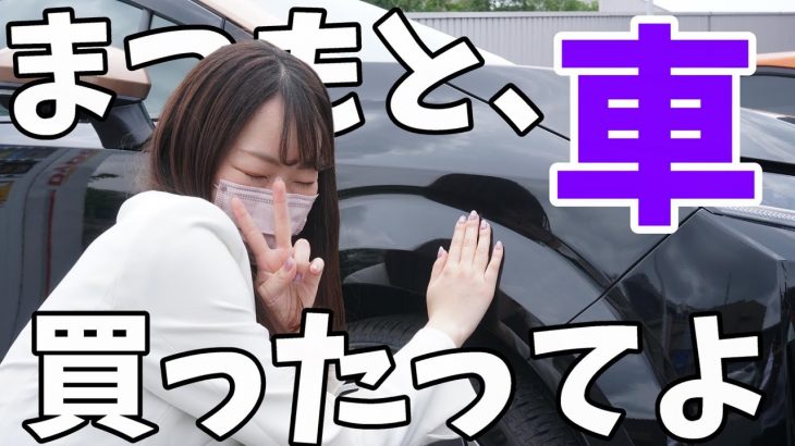 【第2弾】まつもと、車買ったってよ【前編】【日産オーラ/外装/オプション】