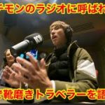 オーストラリアのラジオにゲストで呼ばれました　靴磨き世界一周アジア編47日目