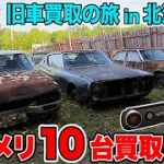 合計購入金額（秘）万円… 北海道を駆け回り旧車を買取りまくる！！土に埋まった宝の山も発見！！ケンメリ・ハコスカ・ジャパン・カマロ・セドリック…登場！！ #47
