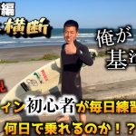 【日本横断靴磨き#6】サーフィンしたら死にかけたwww