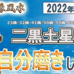 【風水、二黒土星、7月の運勢】2022年、自分磨きしよう!!、最後に★特典★