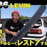 【旧車】AE86レビン純正リアスポステー破損　プラスティックリペア　ハチロク日記＃68