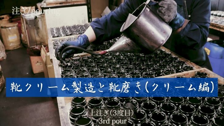 【ASMR】靴クリーム製造と靴磨き　-Shoe cream manufacturing and shoe shining-