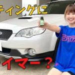 【コーティング】淡色用コーティング剤！ 磨き BP レガシィ アウトバック WRX スバル 洗車
