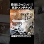 日産 ルークス HighwaySTAR S-HYBRID 洗車・メンテナンス《 ガラスコーティング 》