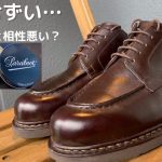 靴磨き【鏡面磨き難しい？】Paraboot / シャンボートのメンテナンス
