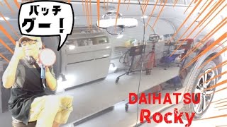 【車磨き屋】ダイハツ ROCKY　鏡のように磨きます！