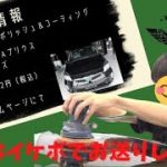 【車磨き屋】TOYOTAプリウス編　今回はイケボ！