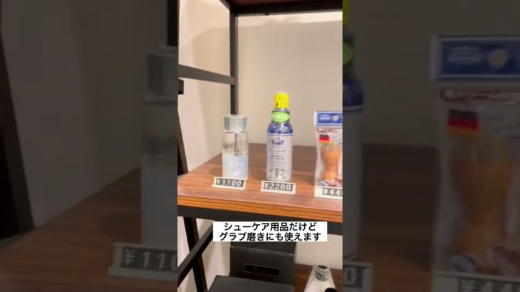 【靴磨き屋Wonderful Place取り扱い商品】野球用品多め?#大阪 #京橋 #靴磨き #グラブ磨き