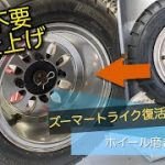 【ズーマートライク復活計画】ホイール磨き編　＃ズーマー　＃トライク　＃ZOOMER ＃ポリッシュ　＃ブルーマジック　＃アルミホイール