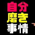 自分磨き事情【オードリーのラジオトーク・オールナイトニッポン】