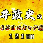 安井政史の刀　３６５日のギャグ磨き　１２１日目　宇宙人の耳