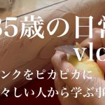 【シニアライフ】夕食作り肉じゃが/ハイホームでシンク磨き/若々しい方から教えてもらった事
