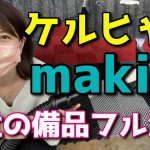 【エスティマ】【整備素人スタッフ】整備・清掃が全くできない広報スタッフが、会社の備品をフル活用したら愛車の査定金額が〇〇万円アップした