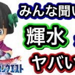 星ドラ　実況　「実は天空磨きイベント!?天空の輝水の時給を調べた結果が…!?」