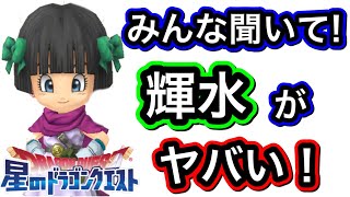 星ドラ　実況　「実は天空磨きイベント!?天空の輝水の時給を調べた結果が…!?」
