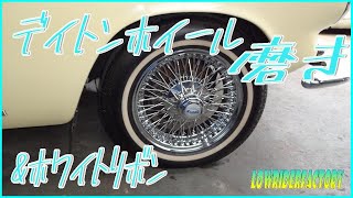 デイトンホイール磨き ワイヤーホイール