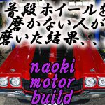 【アメ車】普段ホイールを磨かない人がいきなりホイールを磨き始めました～シボレーシェベル～