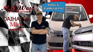 【車磨き屋】ダイハツ　ミラカスタム　ダイジェスト編