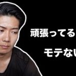 自分磨きでモテる人、モテない人