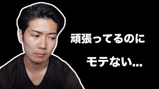 自分磨きでモテる人、モテない人