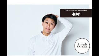 【ネタ】有村「靴磨き」