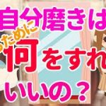 ?人生を進めるために自分磨きは何をしたらいい❓? 人生全般　恋愛　仕事　転職　資格　シビュラ　メッセージ　オラクルカード占い