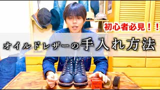 【靴磨き】初心者でも簡単に出来る超時短靴磨き方法
